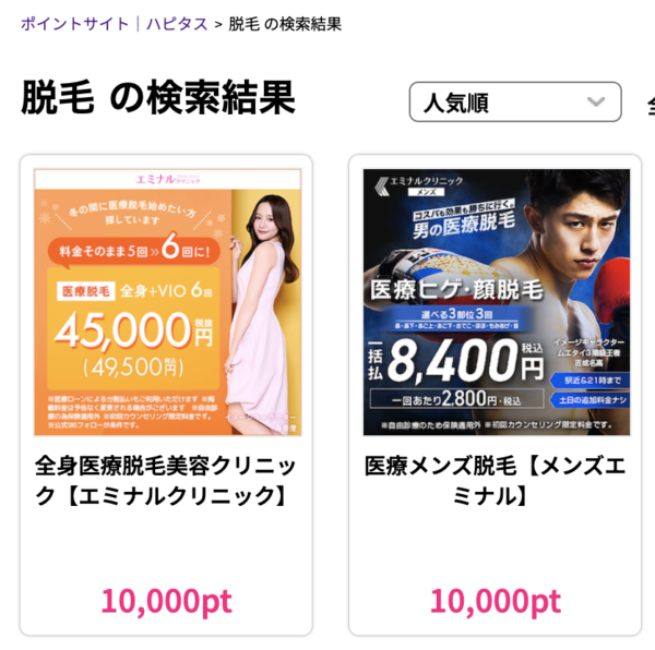 ハピタスエミナル