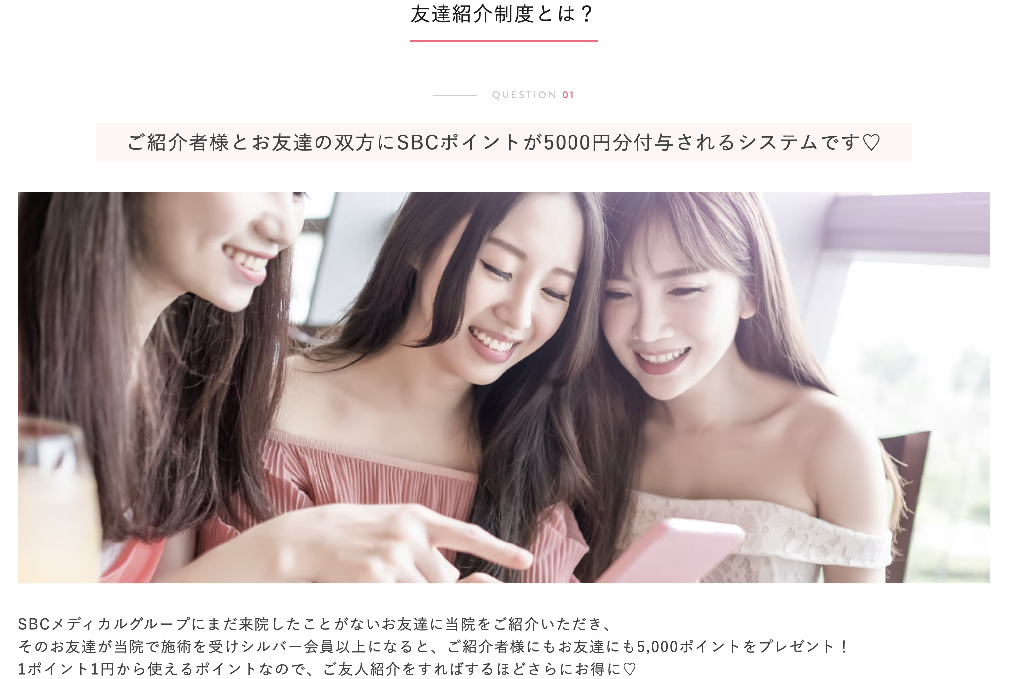 湘南美容クリニック紹介制度