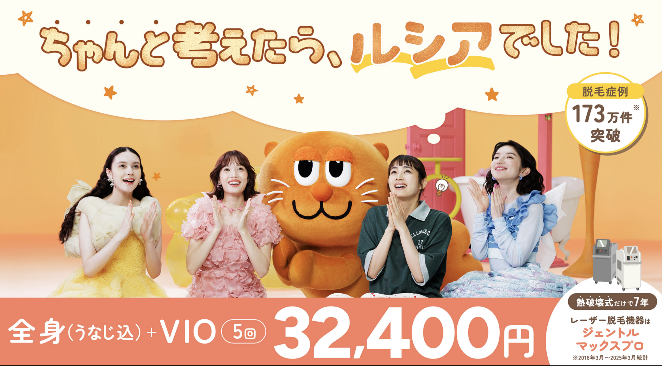 ルシアクリニック