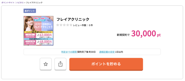 フレイア　ハピタス